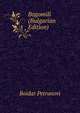Bogomili (Bulgarian Edition), Boidar Petranovi 