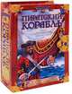 Пиратский корабль (Живая история), Жан Коппендел 