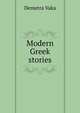 Modern Greek stories, Demetra Vaka 