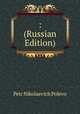 : (Russian Edition), Petr Nikolaevich Polevo 