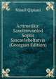 Aritmetika: Saxeltmvanlod Soplis Sascavlebeltatvis (Georgian Edition), Mixeil Qipiani 