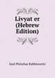 Livyat er (Hebrew Edition), Saul Phinehas Rabbinowitz 