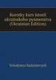 Korotky kurs istorii ukrainskoho pysmenstva (Ukrainian Edition), Volodymyr Radzykevych 