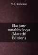 Eka june mnabhv kvya (Marathi Edition), V K. Rajwade 