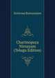 Charimopaya Nirnayam (Telugu Edition), Srinivasa Ramanujam 