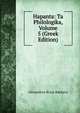 Hapanta: Ta Philologika, Volume 5 (Greek Edition), Alexandros Rizos Rankavs 