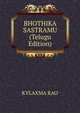 BHOTHIKA SASTRAMU (Telugu Edition), KVLAXMA RAO 