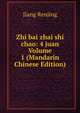 Zhi bai zhai shi chao: 4 juan Volume 1 (Mandarin Chinese Edition), Jiang Renjing 