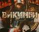 Викинги. Эпоха завоеваний, Филипп Уилкинсон 