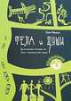 Ты свободен! Путешествие вглубь себя. Магия самоуважения (комплект из 2 книг и DVD-ROM), Клаус Штюбен, Сью Миннс, Ошо 