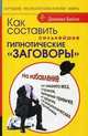 Как составить сильнейшие гипнотические "заговоры". На избавление от лишнего веса, страхов, вредных привычек и других психологических проблем, Джемма Бейли 