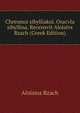 Chresmoi sibylliakoi. Oracvla sibyllina. Recensvit Aloisivs Rzach (Greek Edition), Aloisius Rzach 
