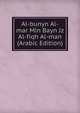 Al-bunyn Al-mar Min Bayn Jz Al-fiqh Al-man (Arabic Edition), 