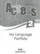Access 2. My Language Portfolio. Языковой портфель, Virginia Evans, Jenny Dooley 