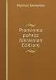 Prominnia pohroz (Ukrainian Edition), Mykhal Semenko 