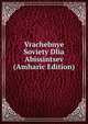 Vrachebnye Soviety Dlia Abissintsev (Amharic Edition), 