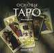 Основы Таро, Кассандра Би 