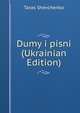 Dumy i pisni (Ukrainian Edition), Taras Shevchenko 