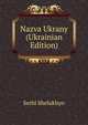 Nazva Ukrany (Ukrainian Edition), Serhi Shelukhyn 