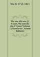 Wu xue shi wen ji: 4 juan. Wu xue shi shi ji 5 juan Volume 1 (Mandarin Chinese Edition), Wu Zi 1755-1821 
