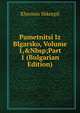 Pametnitsi Iz Blgarsko, Volume 1,&Nbsp;Part 1 (Bulgarian Edition), Khermin Shkorpil 