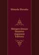 Shingen Jitsuyo Sanjutsu (Japanese Edition), Shinoda Shosaku 