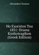 Ho Exoristos Tou 1831: Drama Kmikotragikon (Greek Edition), Alexandros Soutsos 