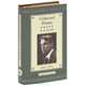 W. B. Yeats: Collected Poems (подарочное издание), W. B. Yeats 