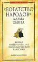 "Богатство народов" Адама Смита, Карен Маккреди 