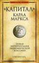 "Капитал" Карла Маркса, Стив Шипсайд 