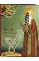 Icons. Masterpieces of Russian Art, О. А. Полякова 