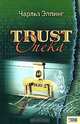 Trust: опека, Чарльз Эппинг 