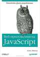 Веб-приложения на JavaScript, Алекс Маккоу 