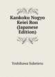 Kankoku Nogyo Keiei Ron (Japanese Edition), Yoshikawa Suketeru 