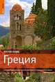 Греция, 