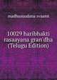 10029 haribhakti rasaayana gran'dha (Telugu Edition), madhusuudana svaami 
