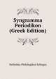 Syngramma Periodikon (Greek Edition), Hellnikos Philologikos Syllogos 