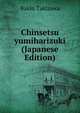 Chinsetsu yumiharizuki (Japanese Edition), Bakin Takizawa 