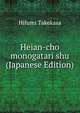 Heian-cho monogatari shu (Japanese Edition), Hifumi Takekasa 