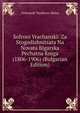 Sofroni Vrachanski: Za Stogodishnitsata Na Novata Blgarska Pechatna Kniga (1806-1906) (Bulgarian Edition), Aleksandr Teodorov-Balan 