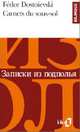 Carnets du Sous-Sol / Записки из подполья, Dostoievski, Fedor 