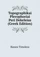 Topographikai Plerophoriai Peri Dekeleias (Greek Edition), Bassos Timoleos 