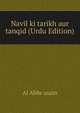 Navil ki tarikh aur tanqid (Urdu Edition), Al Abbs usain 