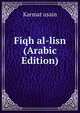 Fiqh al-lisn (Arabic Edition), Karmat usain 