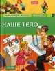 Наше тело, Агнесс Вандевиль 