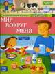 Мир вокруг меня, Изабель Минар, Мари Парад 