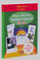 Documents authentiques ecrits - Fichier pedagogique, Michel Boiron, Christian Rodier 