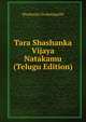 Tara Shashanka Vijaya Natakamu (Telugu Edition), Shashamu Venkatapathi 