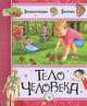 Тело человека, Кати Франко 
