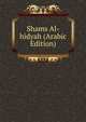 Shams Al-hidyah (Arabic Edition), 